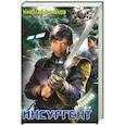 russische bücher: Романов Н. - Инсургент
