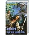 russische bücher: Горелик Е. - Земля неведомая