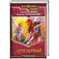 russische bücher: Бычкова Е. ,Турчанинова Н. - Лучезарный