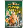 russische bücher: Одувалова А. - Выбор ксари
