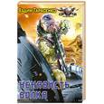 russische bücher: Тарасенко - Ненависть волка