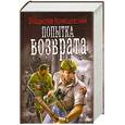 russische bücher: Конюшевский В. - Попытка возврата
