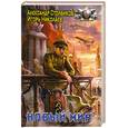 russische bücher: Столбиков А. - Новый мир