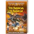 russische bücher: Баштовая К., Иванова Вик. - Что выросло, то выросло