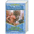 russische bücher: Панкеева О. - Обратная сторона пути