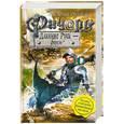 russische bücher: Орловский Г.Ю. - Ричард Длинные Руки - фюрст