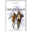 russische bücher: Кунц Д. - Предсказание