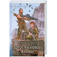 russische bücher: Лернер М. - Дорога к новой жизни