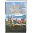 russische bücher: Белянин А. - Меч без имени