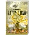 russische bücher: Роллинс Дж. - Алтарь Эдема