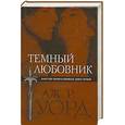 russische bücher: Уорд Дж. Р. - Темный любовник