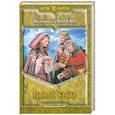 russische bücher: Иванова В. - Право быть