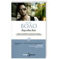 russische bücher: Воло Ф. - Еще один день