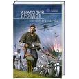 russische bücher: Дроздов А. - Кондотьер Богданов