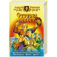 russische bücher: Белянин Андрей - Отстрел невест