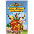 russische bücher: Первухина Н - Государственная девственница