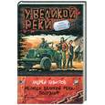 russische bücher: Лавистов А. - Нелюди Великой Реки. Полуэльф