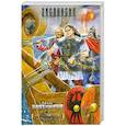 russische bücher: Злотников Р. - Грон. Смертельный удар
