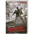 russische bücher: Евгений Истомин - Архангелы: Битва за Землю