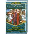 russische bücher: Патрикова Т. - Особенности эльфийской психологии