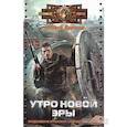 russische bücher: Доронин А. - Чёрный день. Книга 3 . Утро новой веры