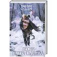 russische bücher: Олди Г.Л. - Песни Петера Сьлядека