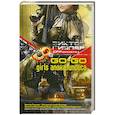 russische bücher: Виктор Гишпер - Go-go girls апокалипсиса