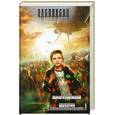 russische bücher: Злотников Р. - Берсерки. Мятеж на окраине галактики