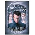 russische bücher: Стайн Р.Л. - Смертельный выходной