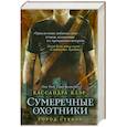 russische bücher: Клэр К. - Сумеречные охотники. Город стекла
