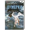 russische bücher: Бароссо А. - Последние сумерки