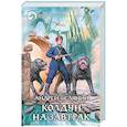 russische bücher: Белянин А. - Колдун на завтрак