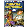 russische bücher: Ермакович Д.И. - Пираты. Сокровища