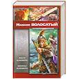 russische bücher: Волосатый М. - Маги Клевера. Воины Клевера