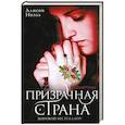 russische bücher: Ноэль А. - Призрачная страна
