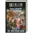 russische bücher: Глушков Р. - Эксперт по уничтожению