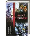 russische bücher: Сапковский А. - Кровь эльфов. Час презрения