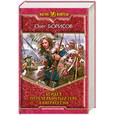 russische bücher: Борисов О. - Хейдер. Перечеркнутый герб Ланграссена
