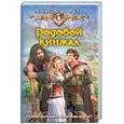 russische bücher: Руда А. - Родовой кинжал