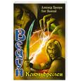 russische bücher: Прозоров А. - Ведун. Ключ времён