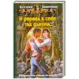 russische bücher: Баштовая К. - И дорога к себе так длинна