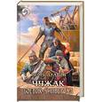 russische bücher: Дравин И. - Чужак. Боевик-универсал