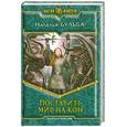 russische bücher: Бульба Н. - Поставить мир на кон