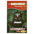 russische bücher: Фаршти Г. - Легенды №1.Гибельный остров