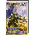 russische bücher: Раков Н. - Человек без прошлого