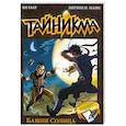 russische bücher: Кьер Ян - Тайникма. Книга 3. Башня солнца