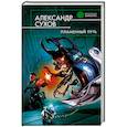 russische bücher: Сухов А. - Пламенный путь