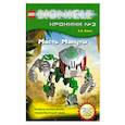 russische bücher: Хапка К.А. - Месть Макуты