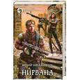russische bücher: Иванович Ю. - Нирвана