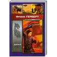russische bücher: Герберт Ф. - Дюна
